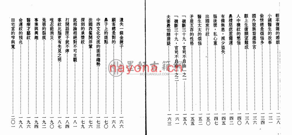 飞云山人-《看相的故事02》(150双页)