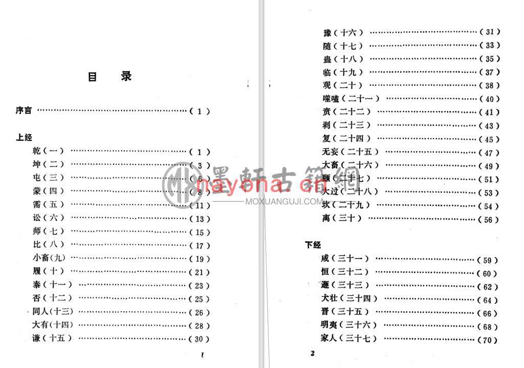 刘大钧、林忠军-《周易古经白话解》(181单页)