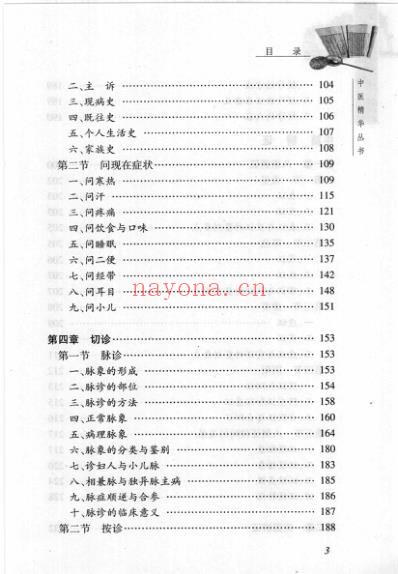 中医诊断学_张家锡.pdf