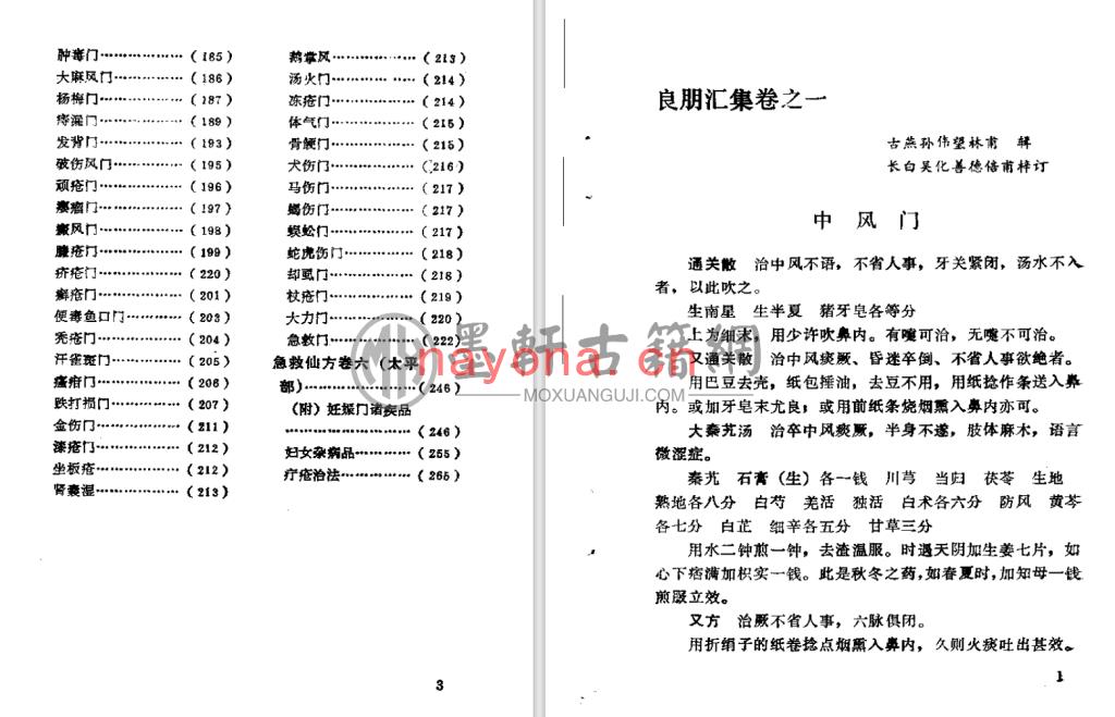 孙伟-《良朋汇集经验神方》(286单页)