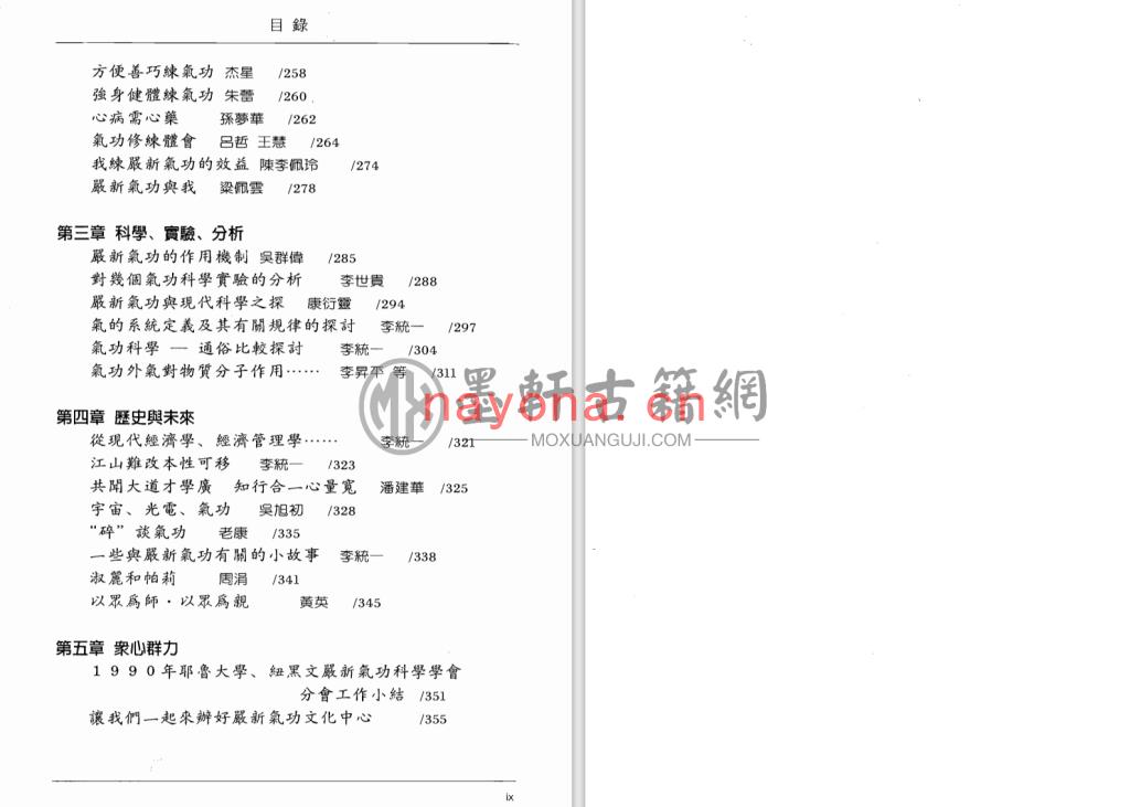 许俊彦 -《严新气功文集第四卷》(380单页)