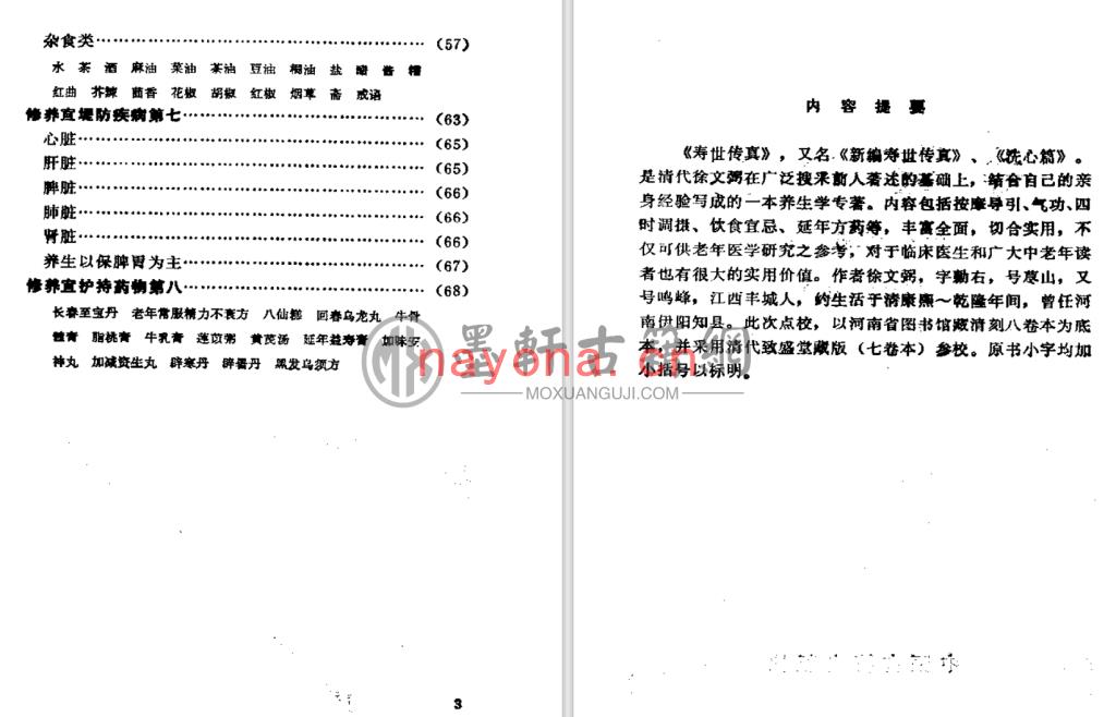 徐文弼-《寿世传真》(80单页)