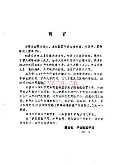 杨清山按摩经验集.pdf