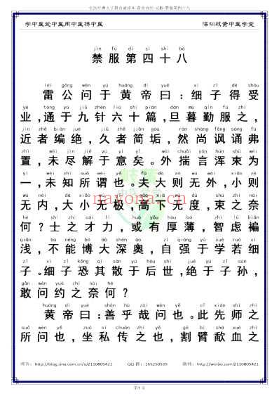 中医经典-黄帝内经灵枢_48_简体.pdf