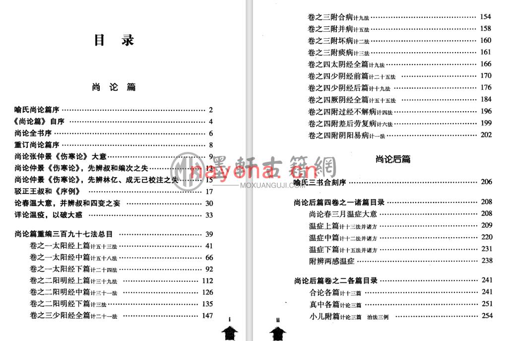 喻嘉言-《伤寒论注十人书-尚论篇》(385单页)