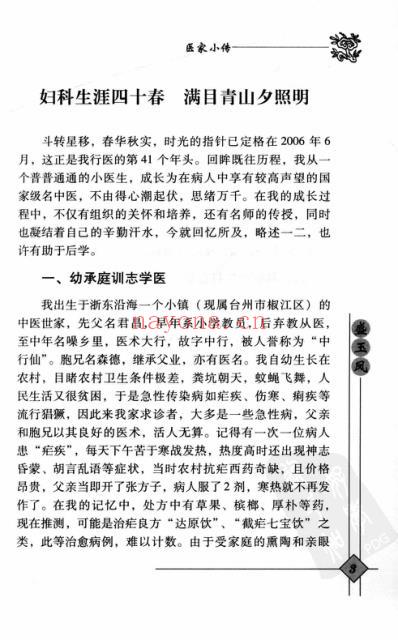 中医临床名家录_盛玉凤.pdf