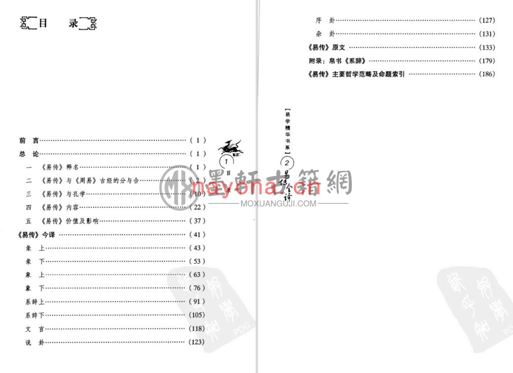 刘大钧、林忠军-《易传全译》(209单页)