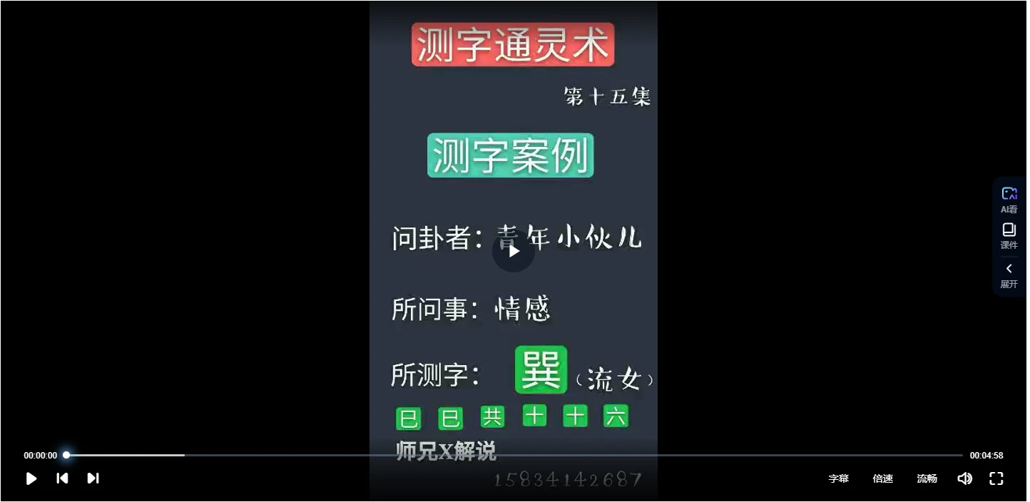 图片[4]_师兄X解说测字灵通术（视频40集）_易经玄学资料网