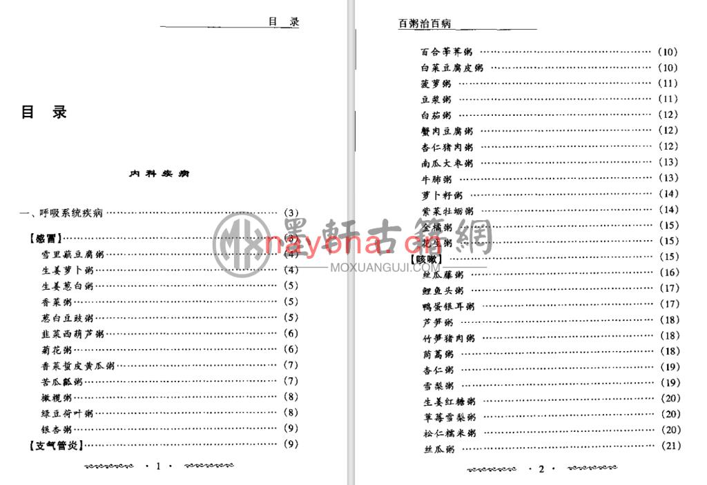 蒋建栋-《百粥治百病》(417单页)