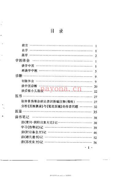 洁庐医学丛谈_杨莹洁.pdf