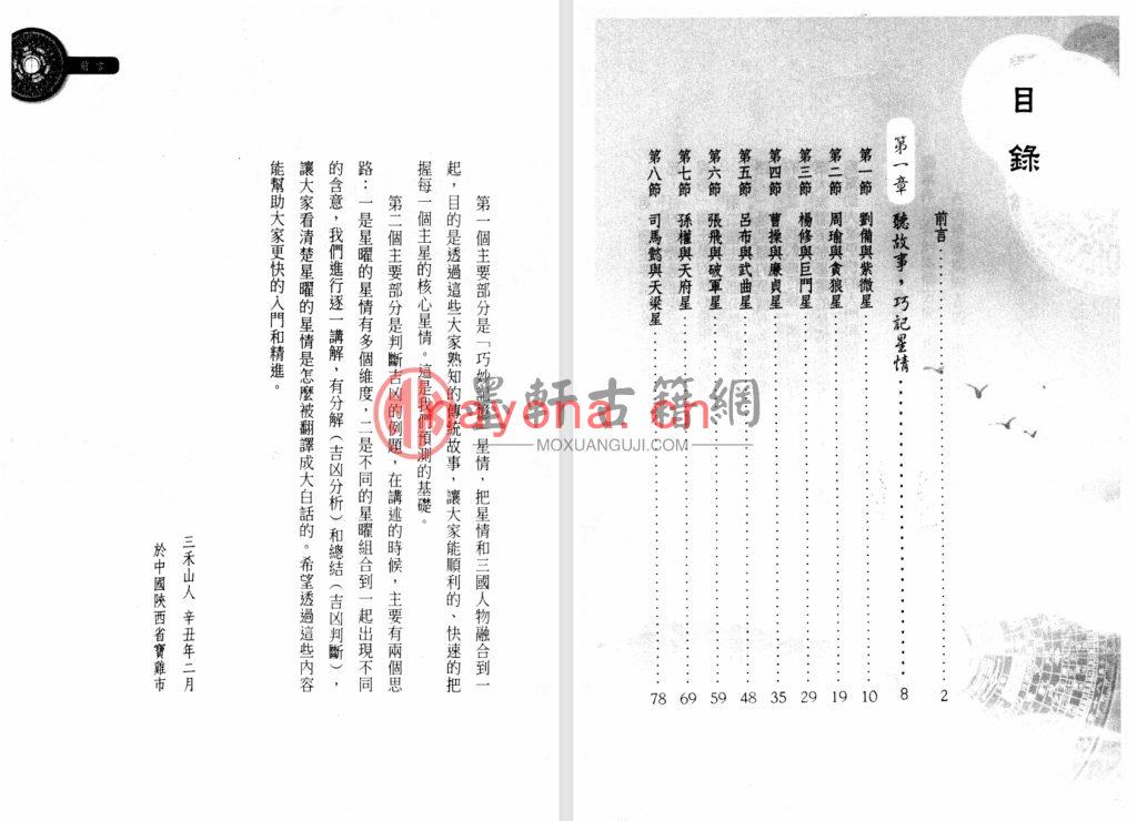 三禾山人-《紫微斗数断吉凶》(298单页)增强紫微斗数功力就看这本书 PDF电子版