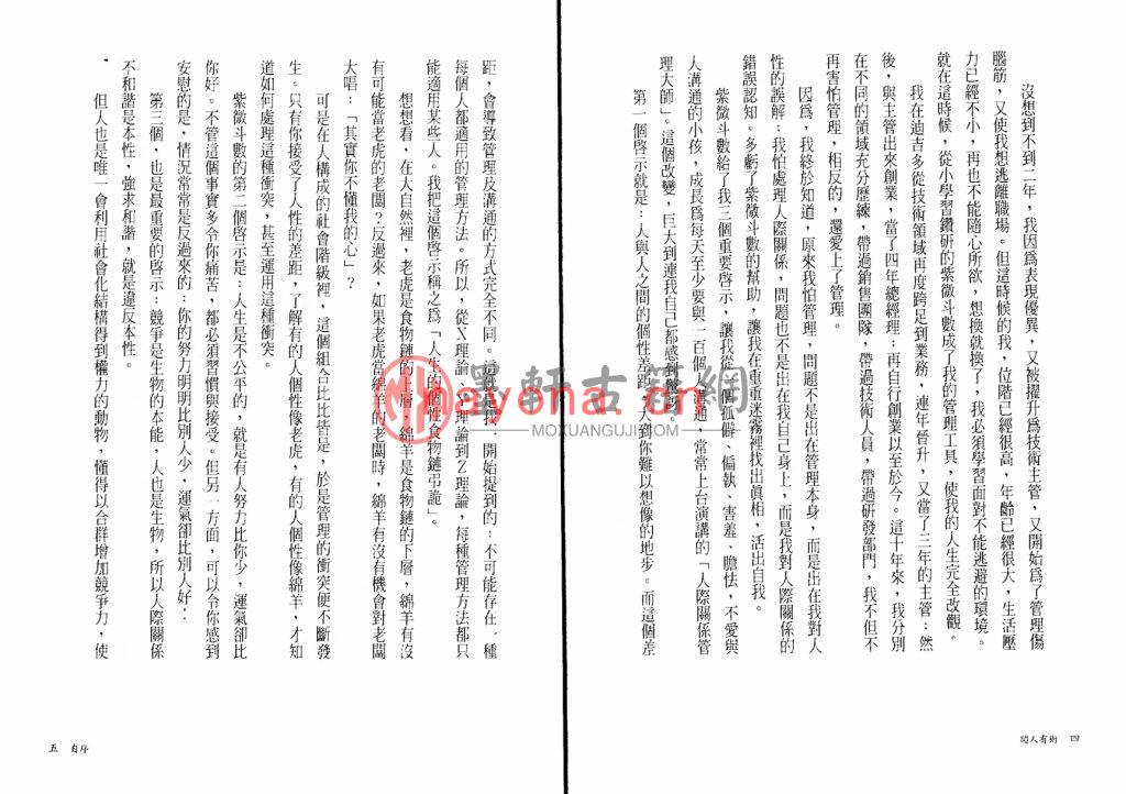 张盛舒-《阅人有术》紫微斗数工作中的智慧(133双页) PDF电子版