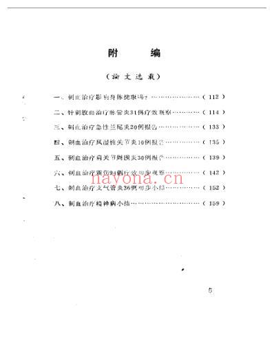 王秀珍刺血疗法.pdf