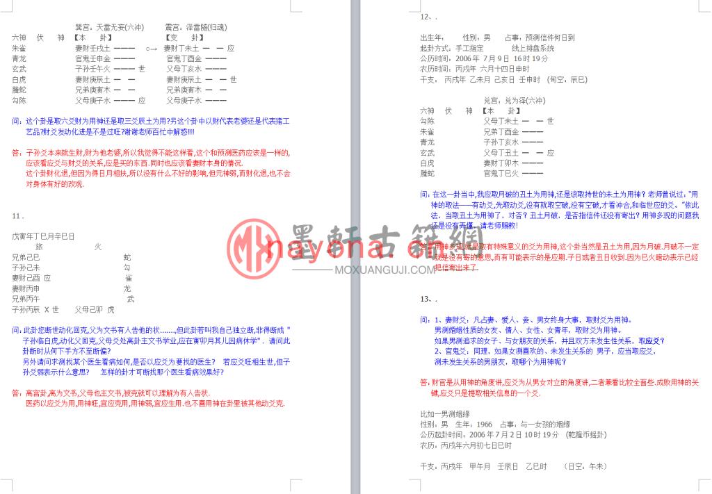 王虎应-《六爻用神答疑》(51页)