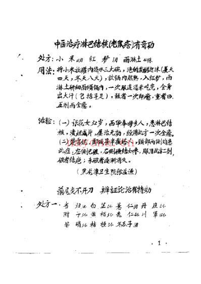 今古医秘-百试百验祖传秘方二十首.pdf