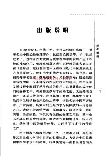 关幼波临床经验选.pdf