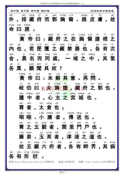 中医经典-黄帝内经灵枢_35_繁体.pdf