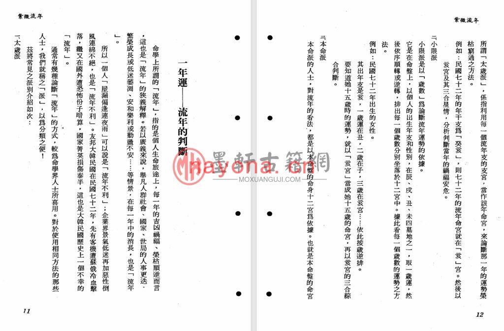 张腾一-《紫微流年》(314单页)福韵阁藏紫微斗数珍本 PDF电子版