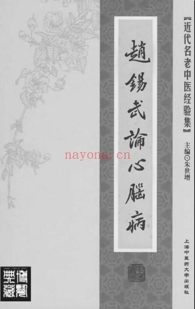 赵锡武论心脑病.pdf