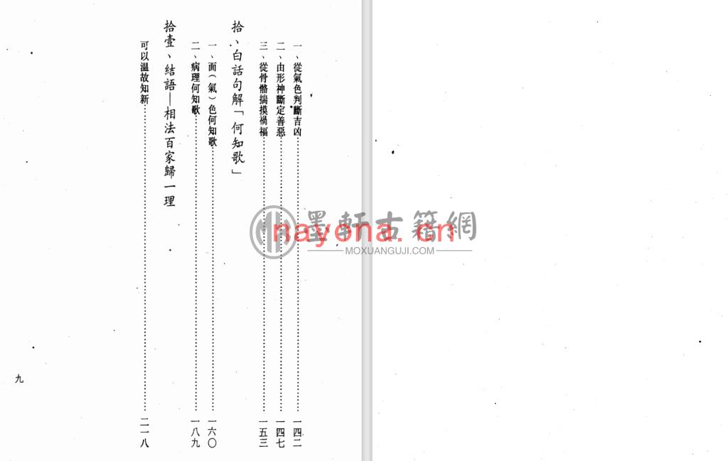 飞云山人-《吉凶祸福在脸上》(319单页)