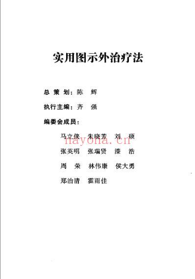 实用图示针刺疗法.pdf