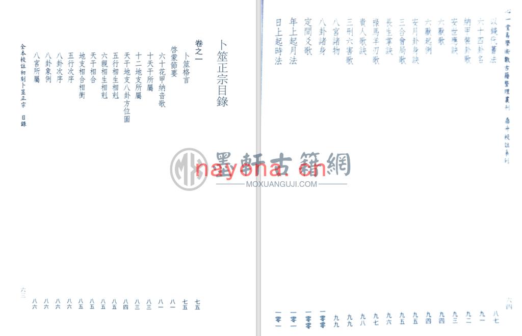 心一堂、王洪绪-《全本校注初刻卜筮正宗(上中下)》 (3册)