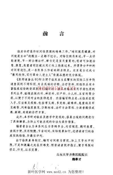 临床中医方药速查.pdf