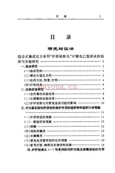 王多让医学心悟录_下_王多让.pdf