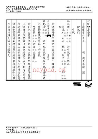 普济方_八九.pdf