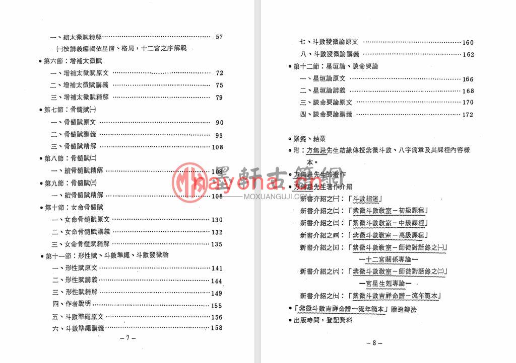 方无忌-高级课程《紫微斗数教室赋文精解》(216单页)福韵阁藏紫微斗数珍本 PDF电子版