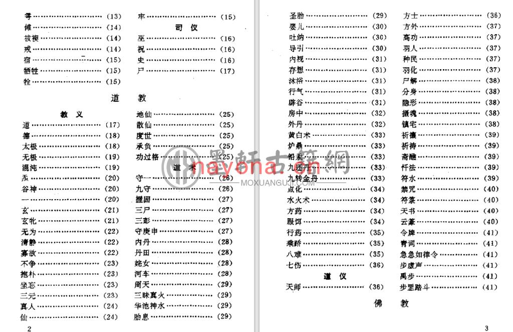 吴康-《中华神秘文化词典》(871单页)