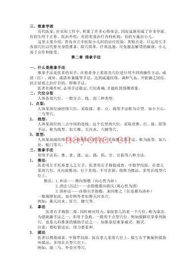 李德修的小儿推拿讲义.pdf