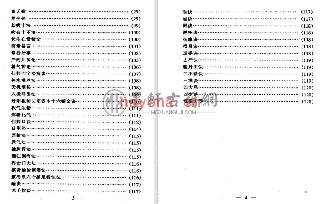 马齐-《陆地仙经-附心医集、修昆仑证验、养生秘旨》(130单页)  