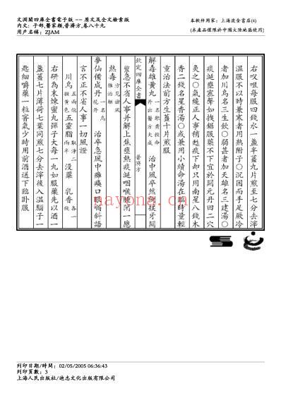 普济方_八九.pdf