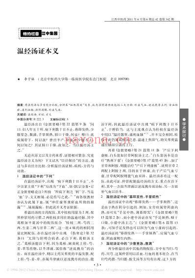 温经汤证本义.pdf