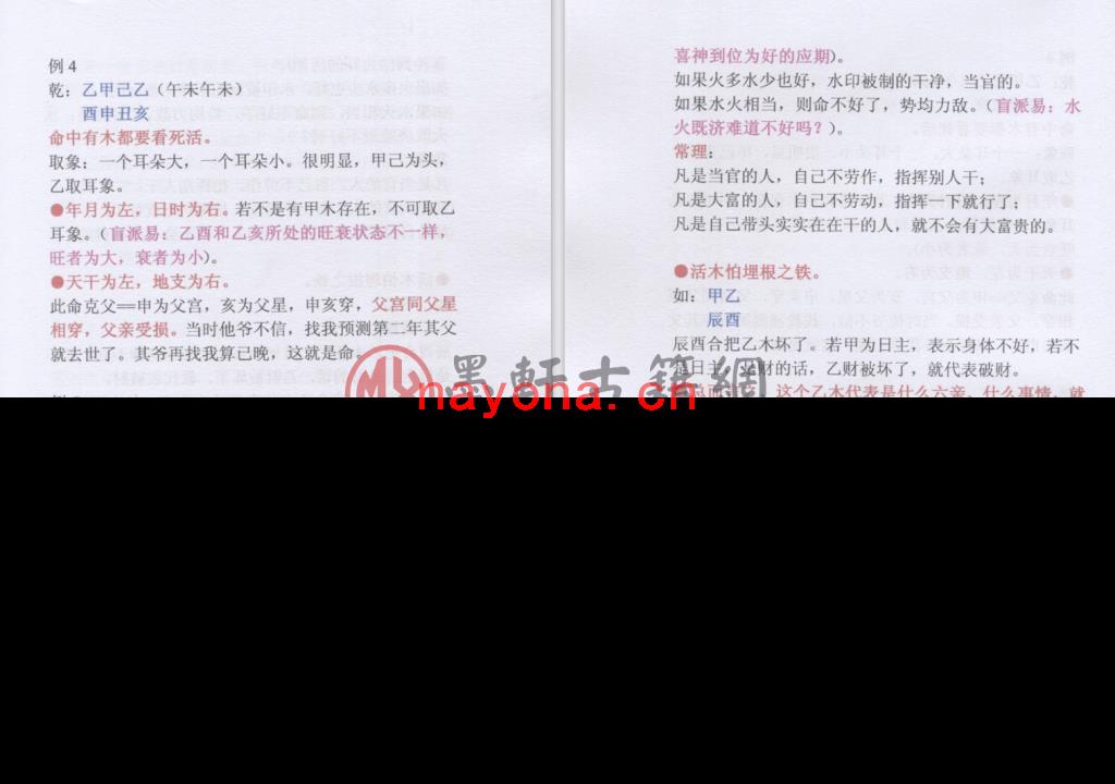 《盲派命理民间实用八字高级面授班录音彩色笔记》(102单页)