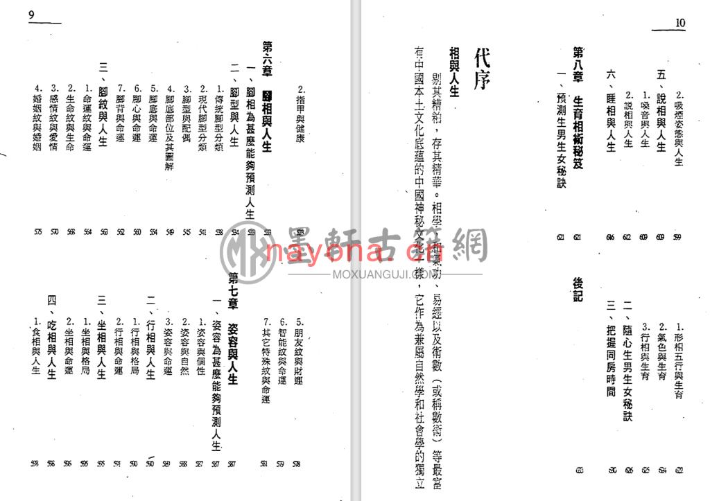 陈建武-《神相真传(上下册)》(2册)