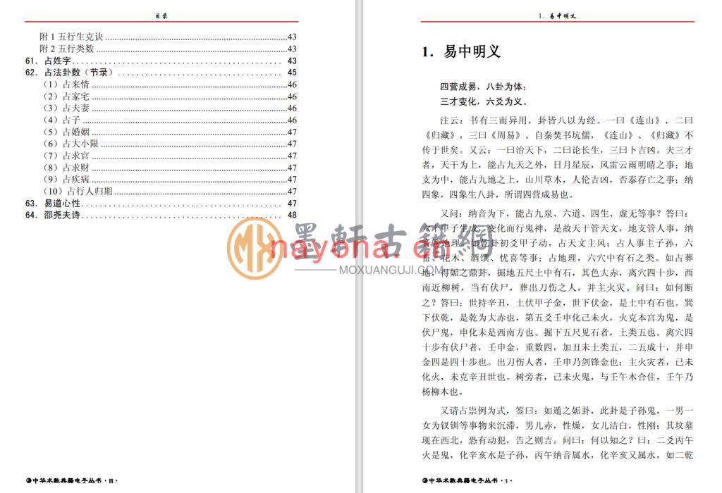 麻衣道者《火珠林》(53单页)