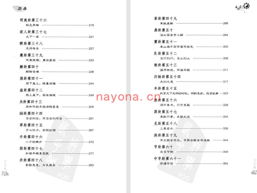 伏羲、周文王着、胡启恒注释-《图解周易》(439单页)