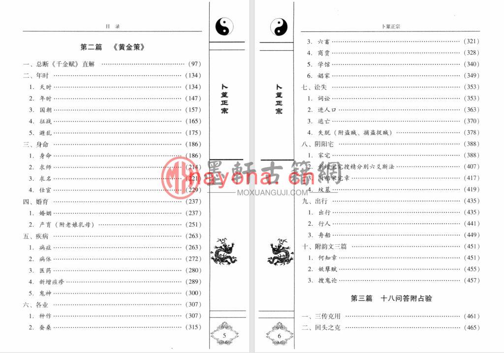 王洪绪、孙正浩-《卜筮正宗白话详解》中国古代六爻占卜经典(579单页)