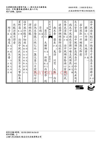 普济方_八九.pdf