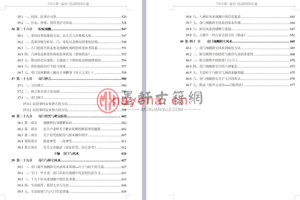 不吹牛-《第一届奇门遁甲预测培训班资料汇编-奇门遁甲从入门到精通》(690页)