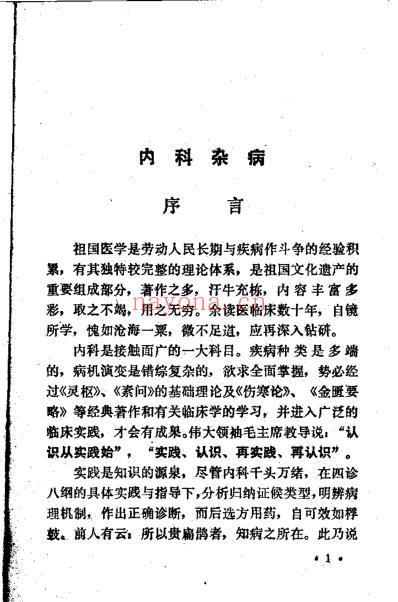 朱涛如临床治验.pdf