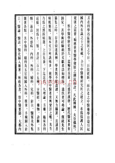 医学大成_神农本草经-珍珠囊补遗药性赋-雷公炮制药性解.pdf