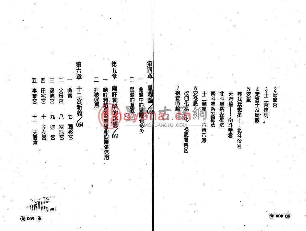 如理居士-《紫微大战贪狼》(139双页) PDF电子版