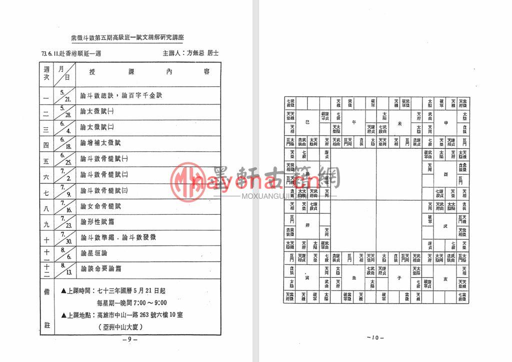 方无忌-高级课程《紫微斗数教室赋文精解》(216单页)福韵阁藏紫微斗数珍本 PDF电子版