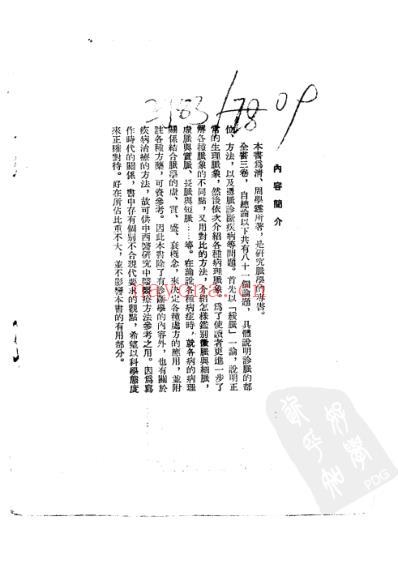 三指禅-3卷.pdf