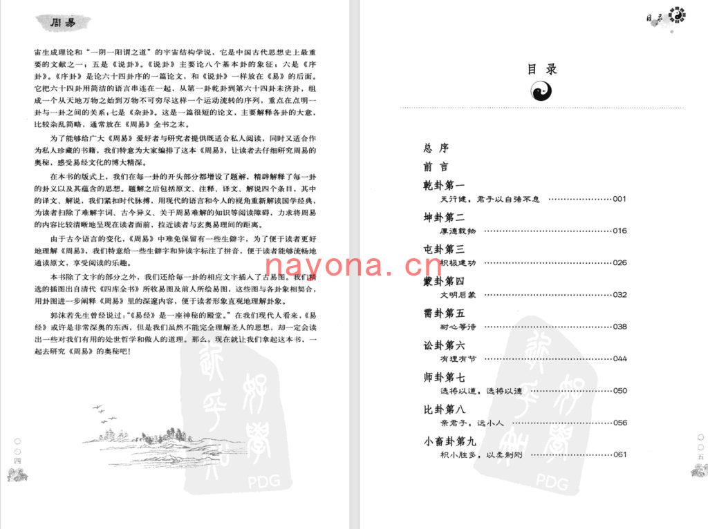 伏羲、周文王着、胡启恒注释-《图解周易》(439单页)