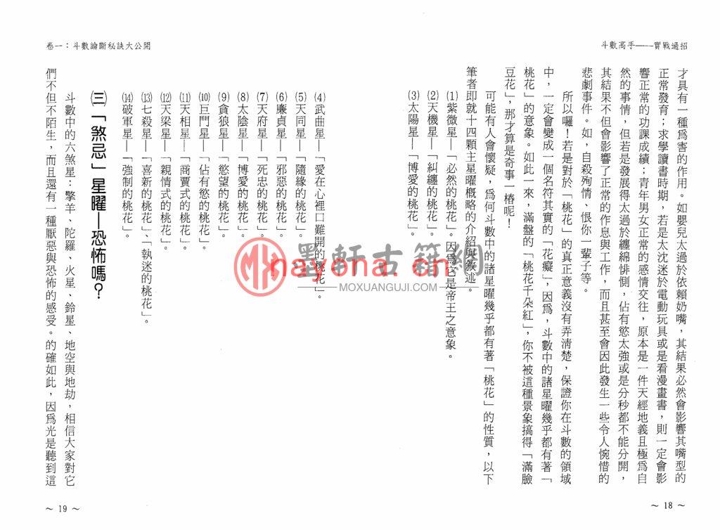 姜威国-《紫微斗数高手实战过招》(141双页)斗数论断秘诀大公开 PDF电子版