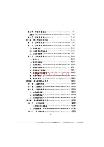 中医四大经典学习指导.pdf